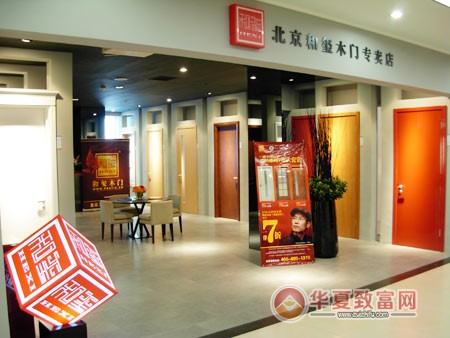 和玺木门加盟